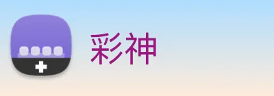 彩神 logo